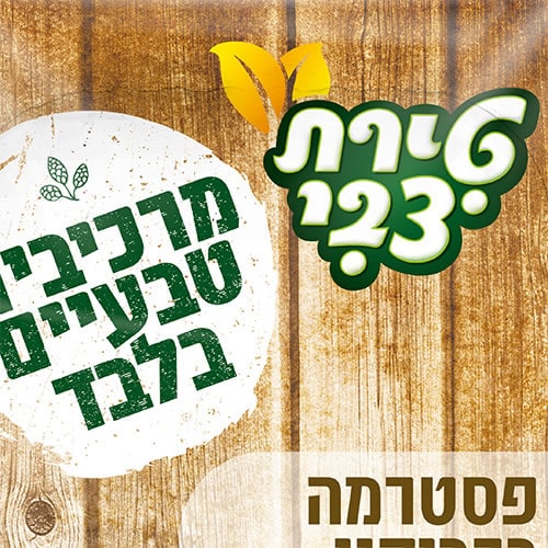 Read more about the article TIRAT ZVI PACKAGING